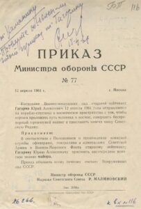 Приказ министра обороны СССР № 77 от 12 апреля 1961 г.