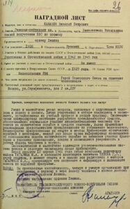Представление на награждение заместителя начальника боевой подготовки ВВС по космосу генерал-лейтенанта Н.П. Каманина 
орденом Ленина, 5 мая 1961 г.