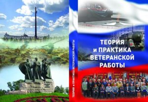 Энциклопедия ветеранской жизни востребована временем.