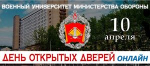 Военный университет: новые подходы к работе с абитуриентами.