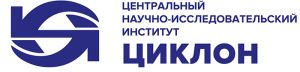 Центральный научно-исследовательский институт ЦИКЛОН