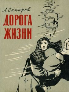Блокада Ленинграда глазами писателя-фронтовика