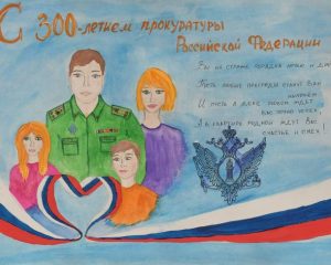 Прокуратура глазами детей.