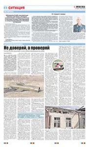 8 полоса