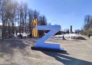 Победа будет Zа нами!