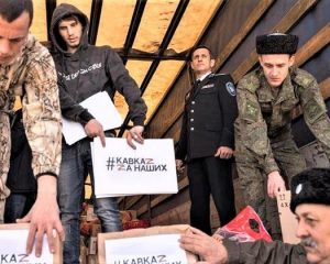 КавкаZ Zа наших!