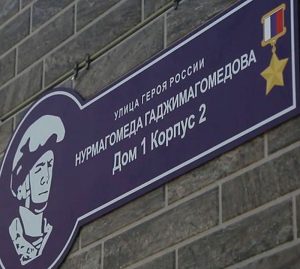 Улица имени Героя