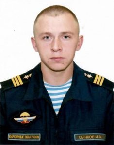 Сержант Иван СЫНКОВ.