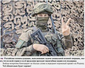 В единстве с теми, кто на переднем крае.