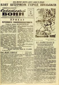 Николаевский десант: как это было