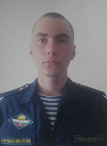 Рядовой Артём Гончаров.