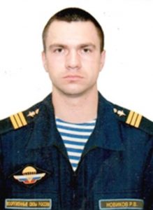 Сержант Роман НОВИКОВ.