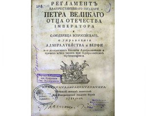Регламент, ценный не только для флота