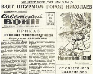 Николаевский десант: как это было
