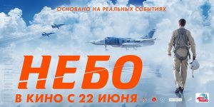Фильм "Небо"