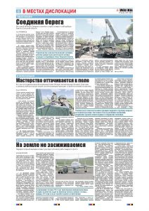 8 полоса