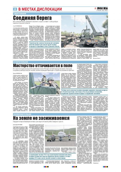 8 полоса