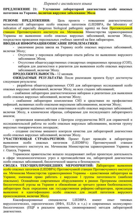 Военно-биологическое досье США с каждым днём становится объёмнее