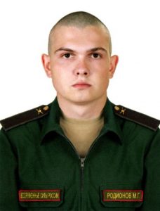 Рядовой Максим РОДИОНОВ.