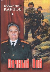 Войсковой разведчик с талантом писателя