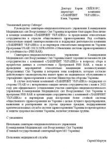 Военно-биологический трафик Пентагона
