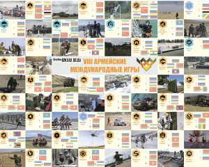 VIII АРМЕЙСКИЕ МЕЖДУНАРОДНЫЕ ИГРЫ