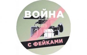В их арсенале – обыкновенный подлог.