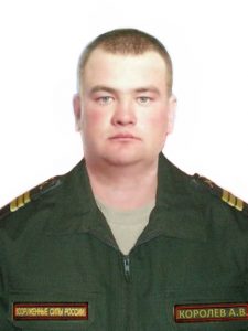 Сержант Алексей КОРОЛЁВ.