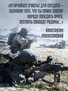 С опорой на правду и с верой в победу