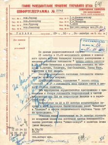 Шифртелеграмма из Гаваны, 24 октября 1962 г.