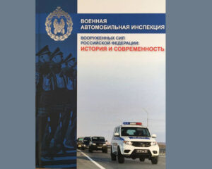 Уникальное издание о ВАИ вышло в свет.
