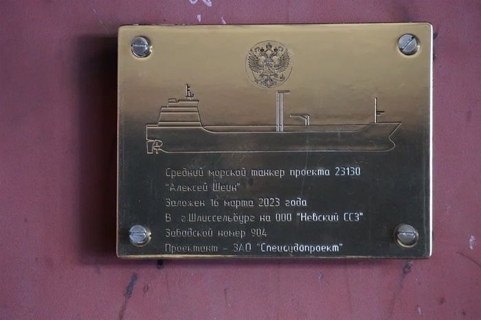 Закладная доска среднего морского танкера «Алексей Шеин».
