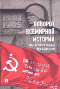 Великая Победа – опора и стимул для развития России