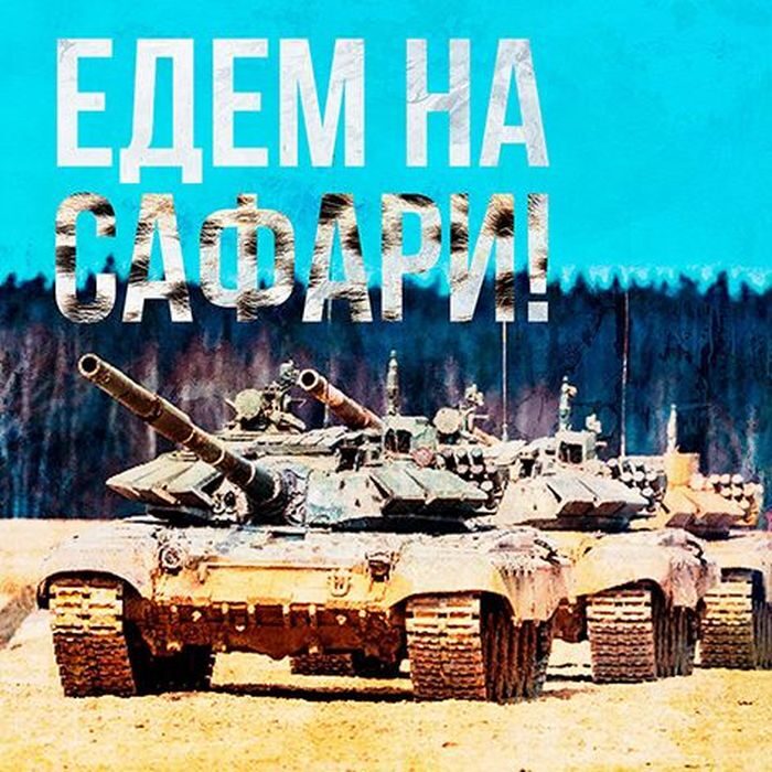 Действуем в обороне умело и мужественно