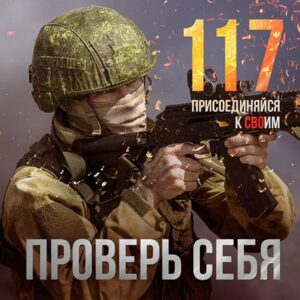 Превосходим противника в мужестве и мастерстве