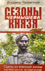 Фаворит двух императоров