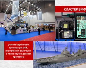 На Форуме «Армия-2023» в четвертый раз развернут Кластер ВМФ.