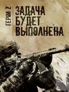 Всюду отбрасываем противника на исходную