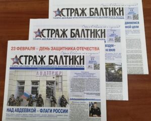105 лет на страже Балтики