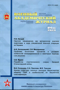 «Военному академическому журналу» – 10 лет