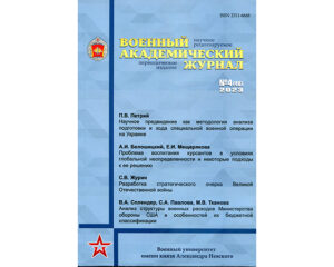 «Военному академическому журналу» – 10 лет