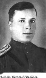 Николай Петрович ФЁДОРОВ.