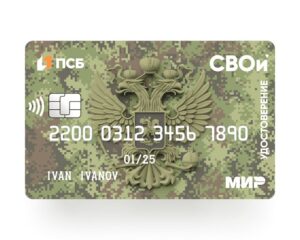 ПСБ расширил возможности удостоверения-карты «СВОи» для ветеранов боевых действий