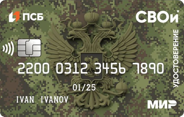 ПСБ расширил возможности удостоверения-карты «СВОи» для ветеранов боевых действий