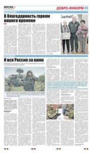 Добро-информ