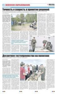 8 полоса
