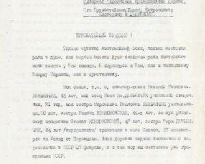 Зверства польской «Народной стражи» в украинском селе.