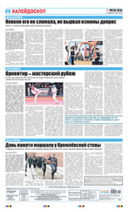 8 полоса