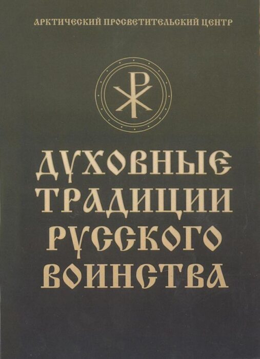 Суворов вместе с нами