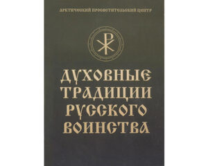 Суворов вместе с нами